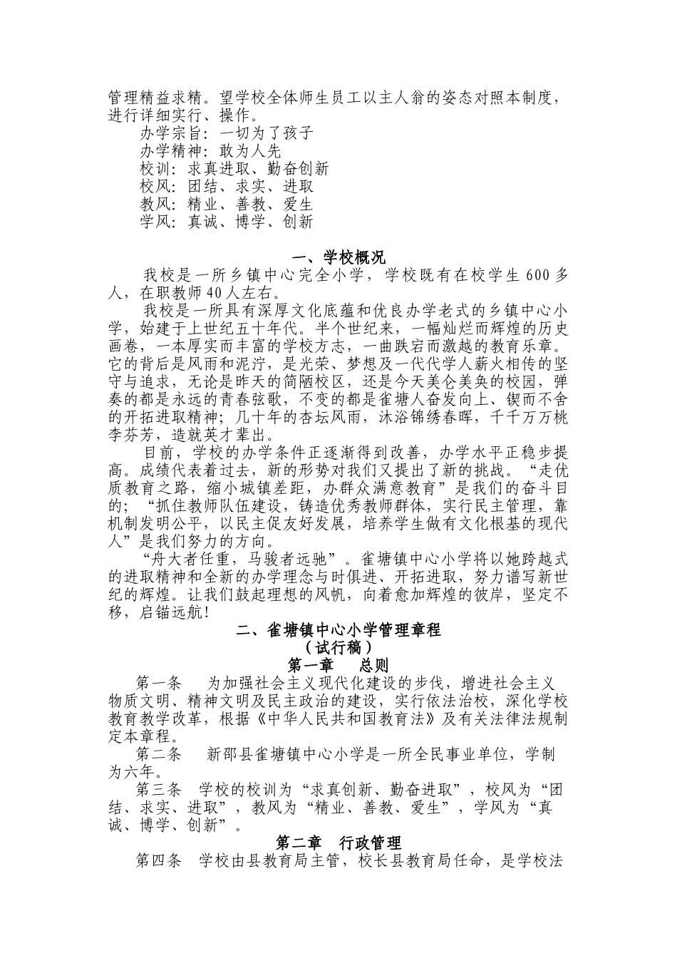 2025年镇中心小学管理制度全套汇编_第2页