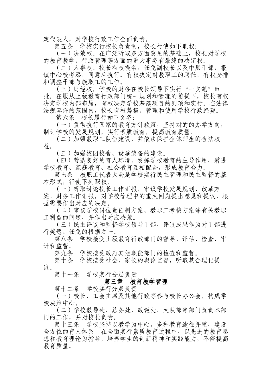 2025年镇中心小学管理制度全套汇编_第3页