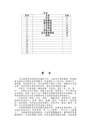 2025年镇中心小学管理制度全套汇编