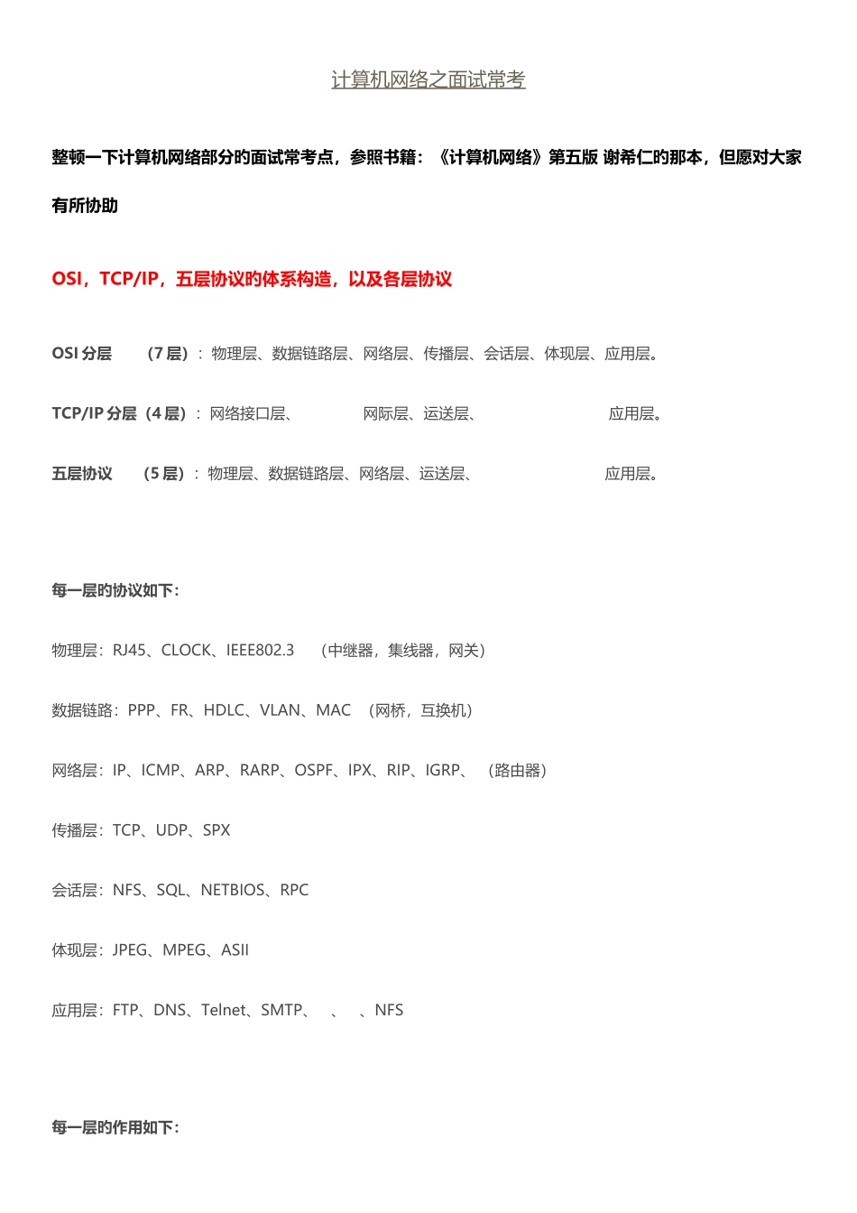2025年面试之计算机网络_第1页