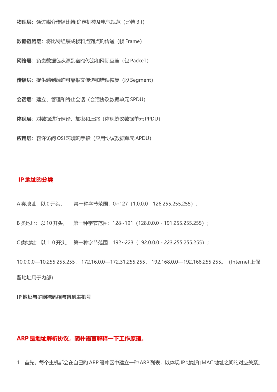 2025年面试之计算机网络_第2页