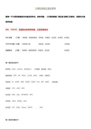 2025年面试之计算机网络