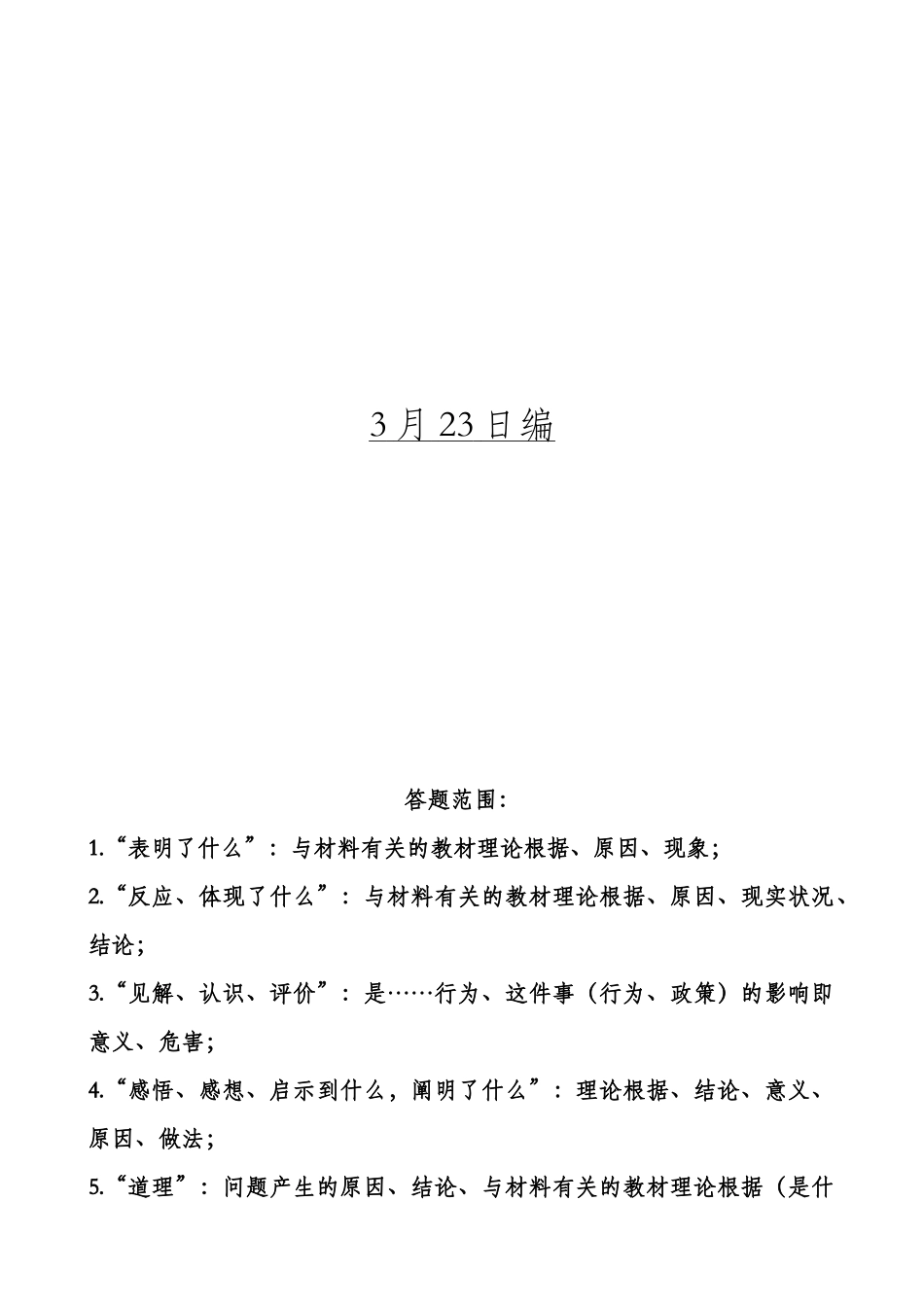 2025年人教版思想品德政治初中全册知识点总结_第2页