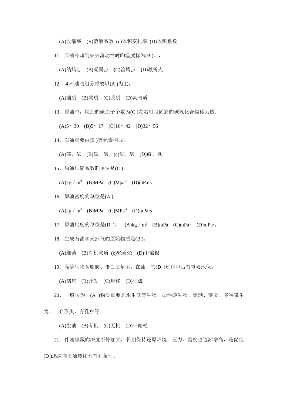 2025年集输工初级题库答案_第2页