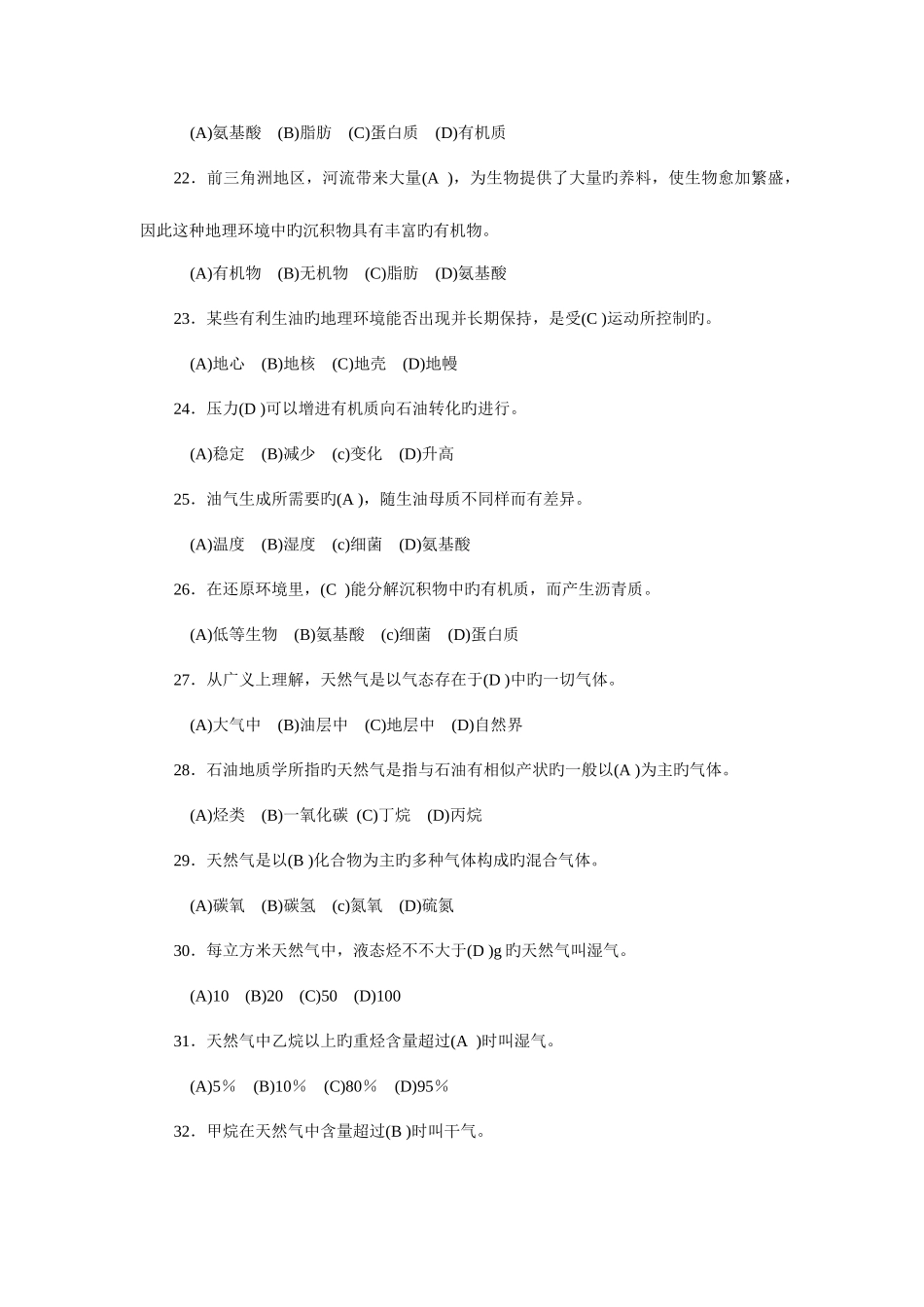 2025年集输工初级题库答案_第3页