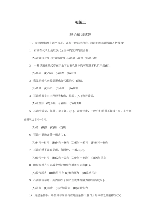 2025年集输工初级题库答案