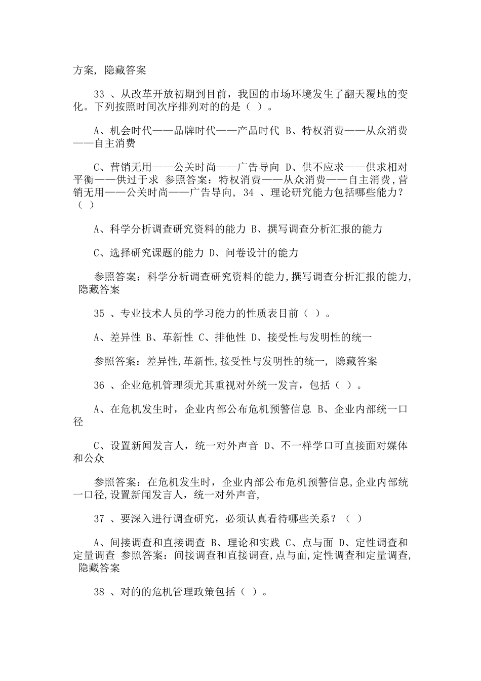 2025年河南洛阳专业技术人员继续教育考试标准答案_第2页