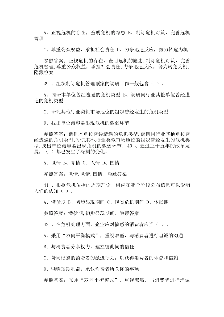 2025年河南洛阳专业技术人员继续教育考试标准答案_第3页