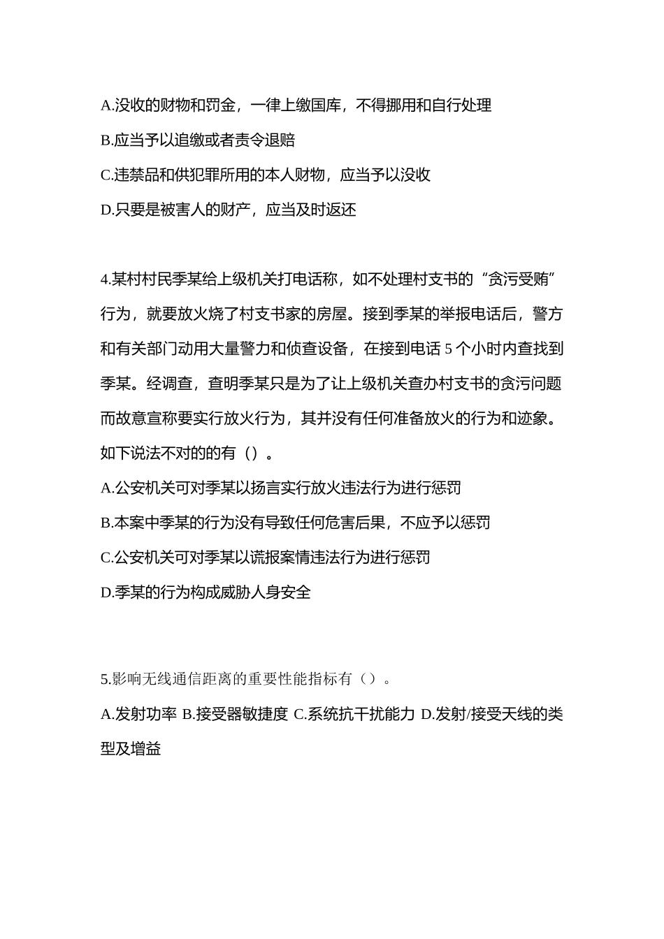 2025年辽宁省丹东市辅警协警笔试预测试题含答案_第2页