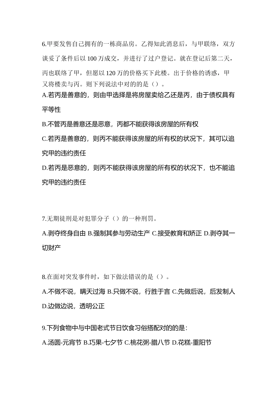 2025年辽宁省丹东市辅警协警笔试预测试题含答案_第3页