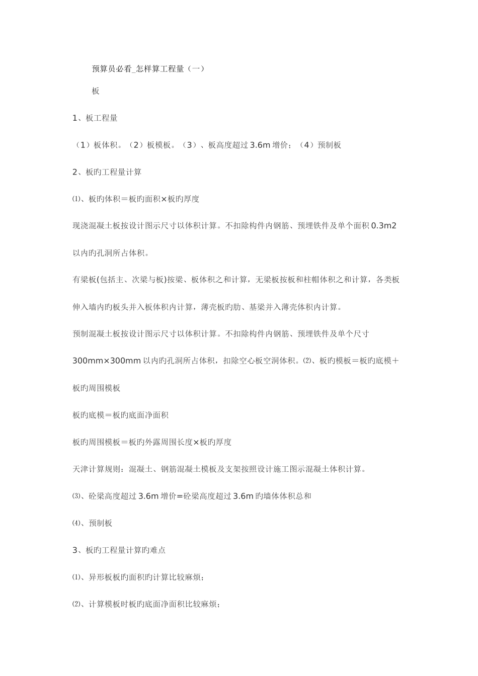 2025年预算员必看如何算工程量_第1页