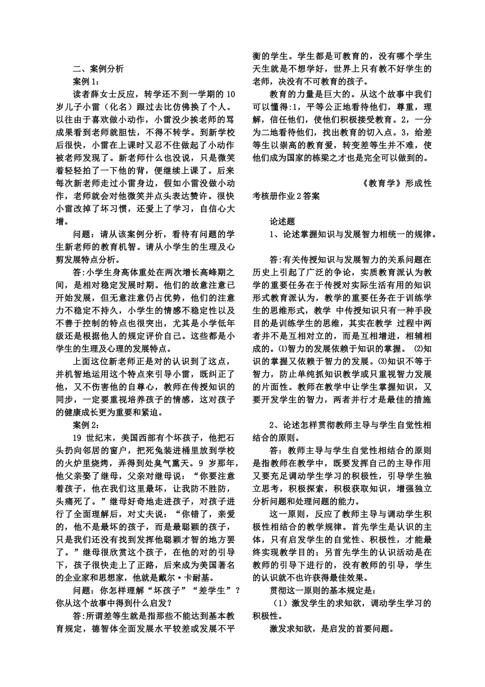 2025年电大中央电大教育学形成性考核答案_第2页