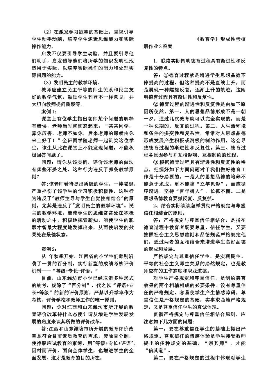 2025年电大中央电大教育学形成性考核答案_第3页