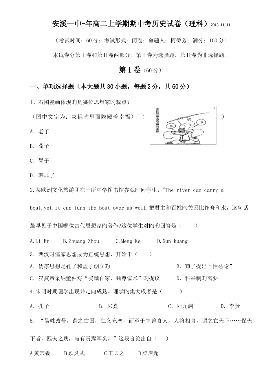 2025年高中历史学业水平测试必修三_第1页