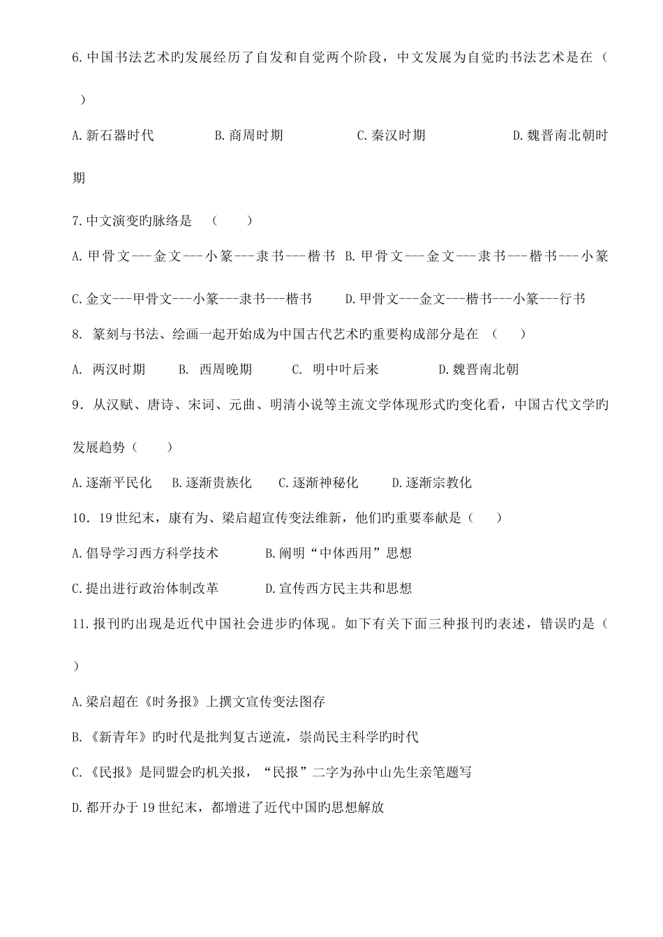 2025年高中历史学业水平测试必修三_第2页