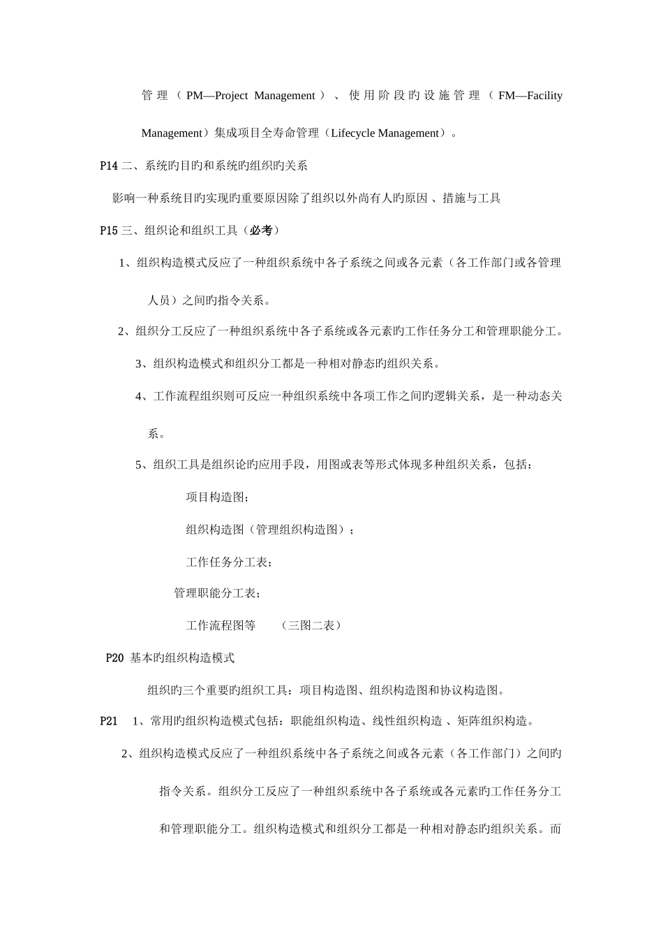 2025年一级建造师包过班班资料建筑工程管理与实务_第2页