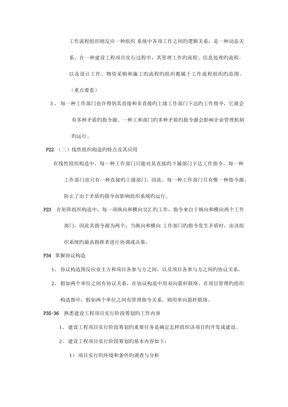 2025年一级建造师包过班班资料建筑工程管理与实务_第3页