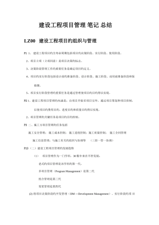 2025年一级建造师包过班班资料建筑工程管理与实务