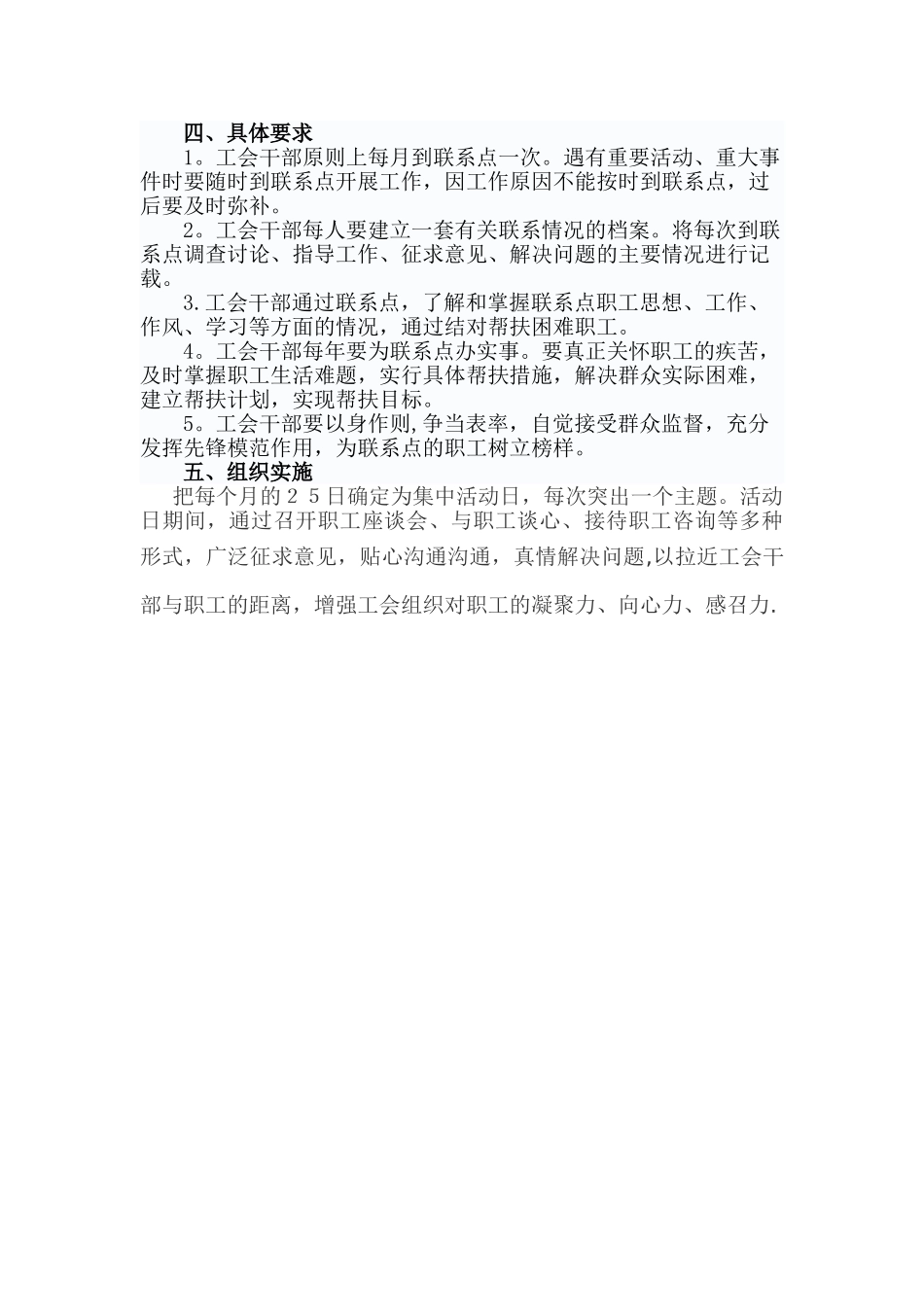 工会干部联系职工制度_第2页