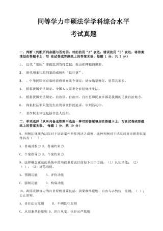 2025年同等学力申硕法学学科综合水平