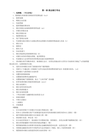 2025年商业银行考试题库终极版