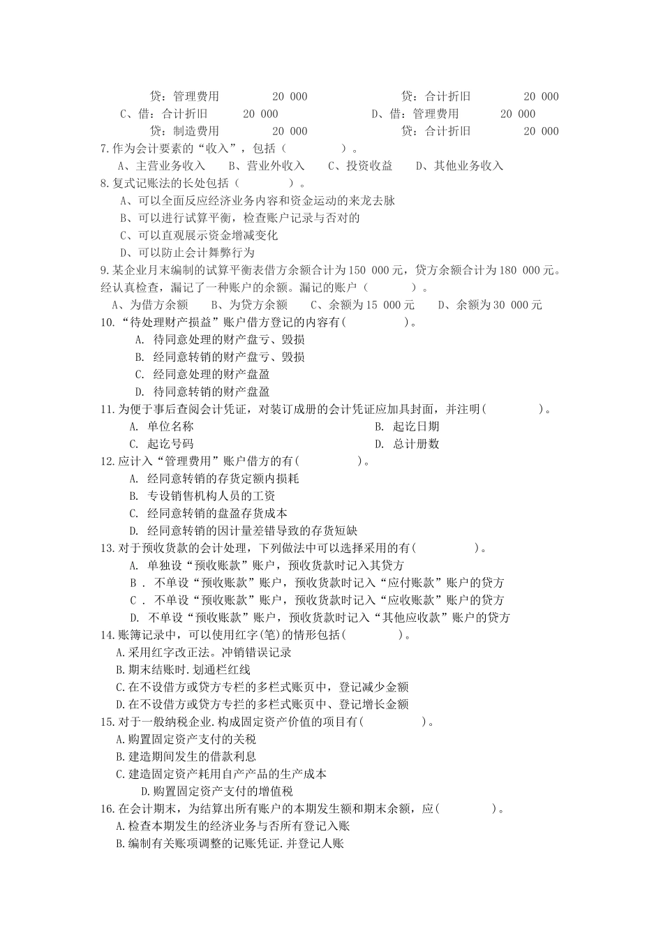 2025年江苏省会计从业资格考试《财经法规》冲刺班模拟试题_第3页