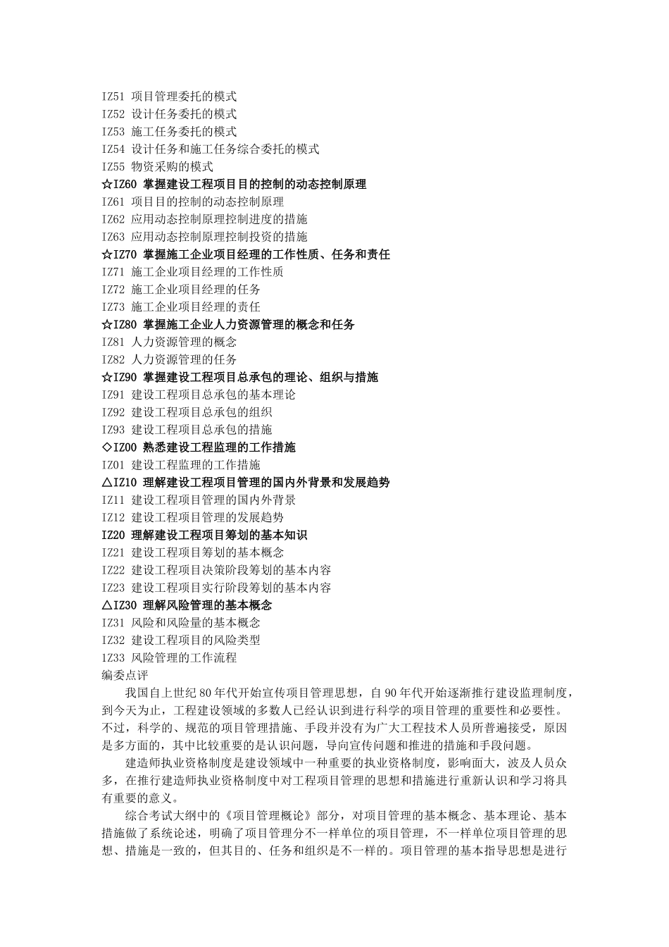 2025年一级建造师《建设工程项目管理》重点标注_第2页