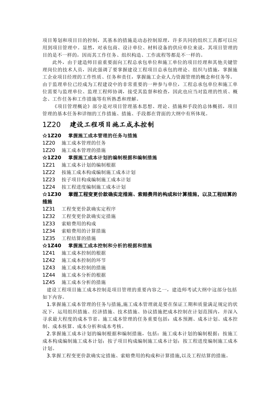 2025年一级建造师《建设工程项目管理》重点标注_第3页