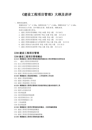 2025年一级建造师《建设工程项目管理》重点标注