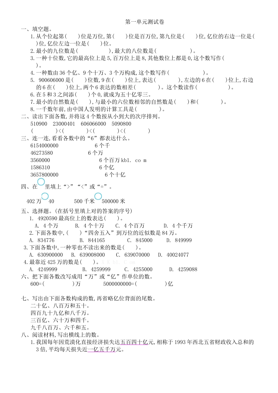 2025年四年级数学上册全册练习题培训讲学_第2页