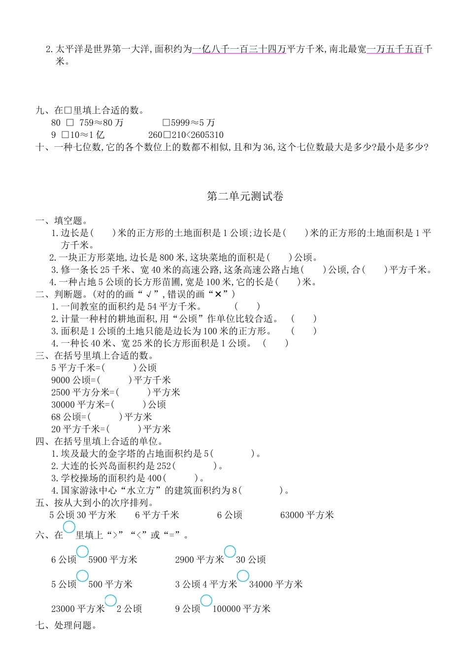 2025年四年级数学上册全册练习题培训讲学_第3页