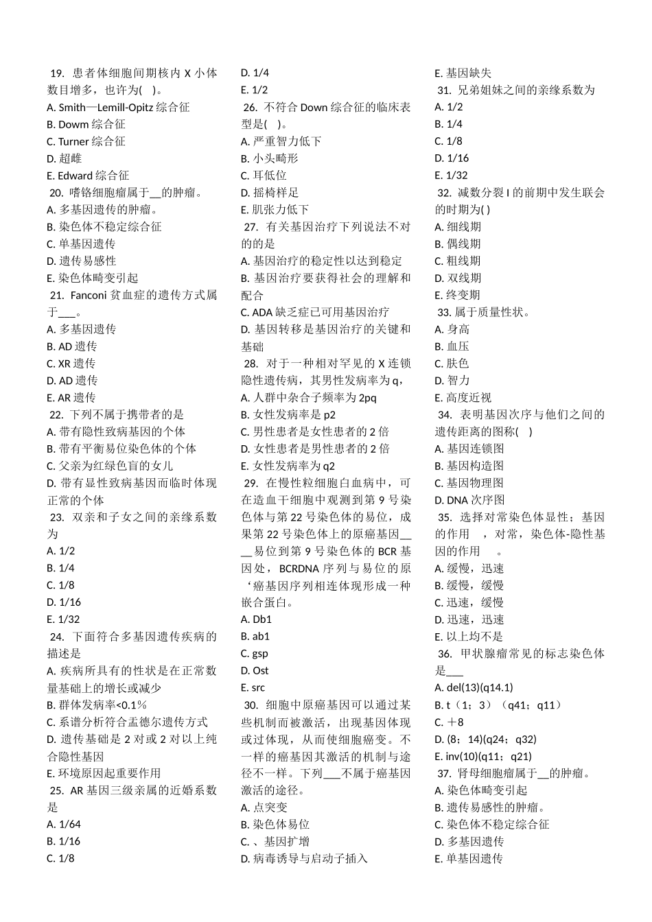 2025年重庆医科大学医学遗传学题库_第2页
