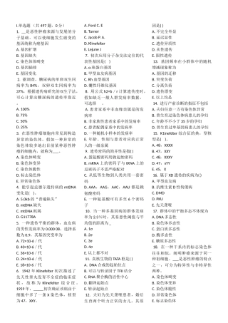 2025年重庆医科大学医学遗传学题库