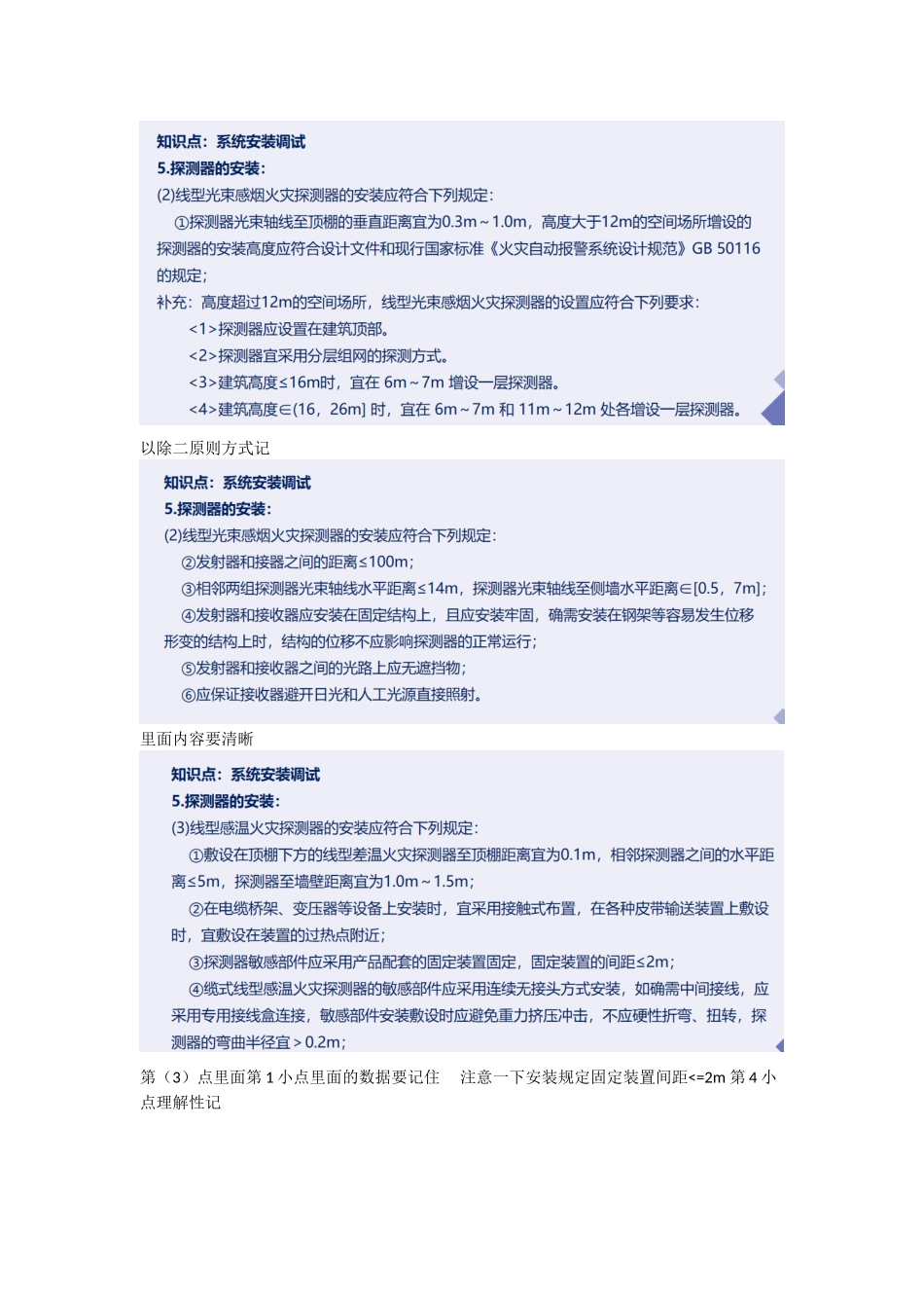 2025年一级消防工程师培训课程—系统调试重点难点考点内容总结_第1页