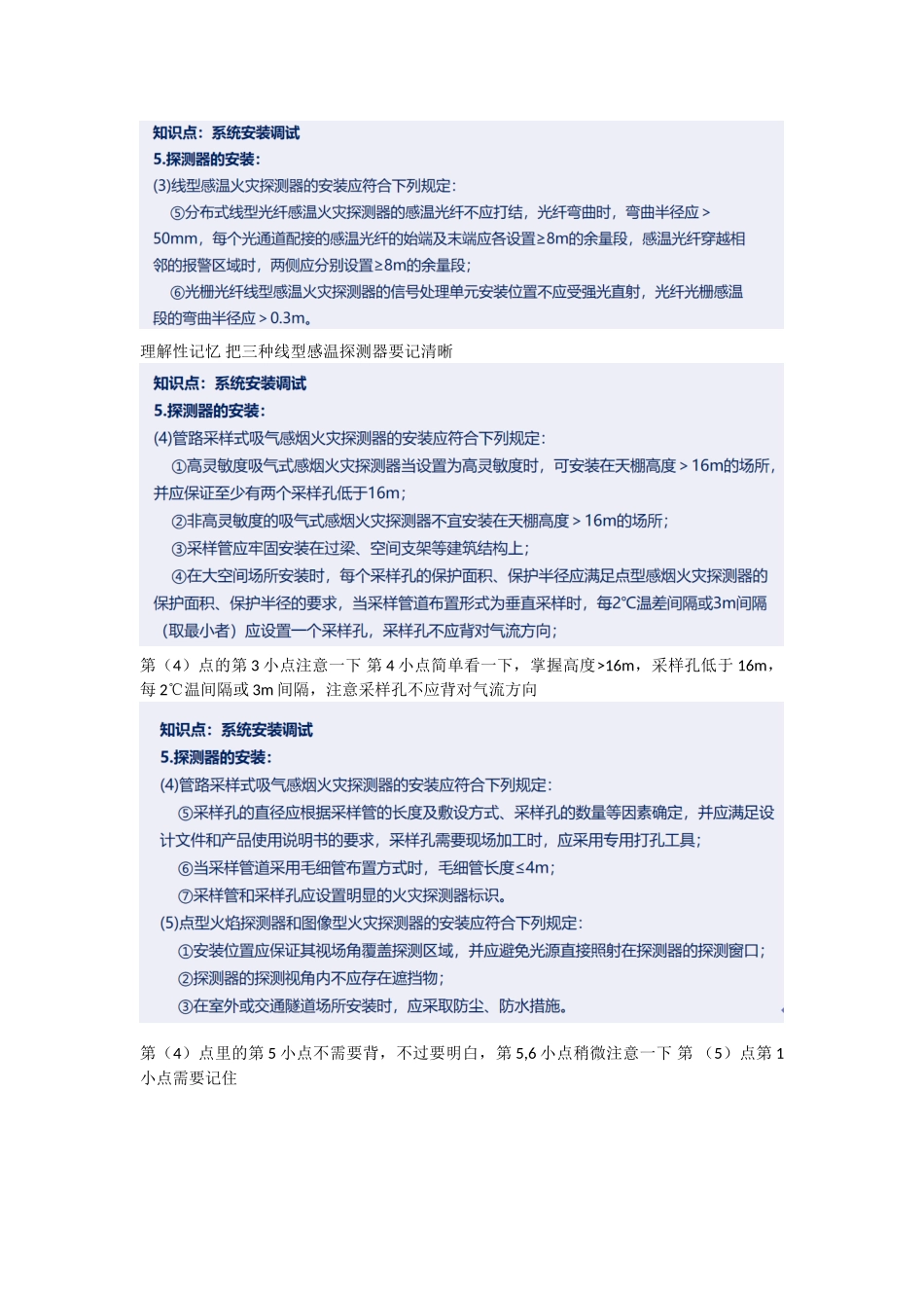 2025年一级消防工程师培训课程—系统调试重点难点考点内容总结_第2页