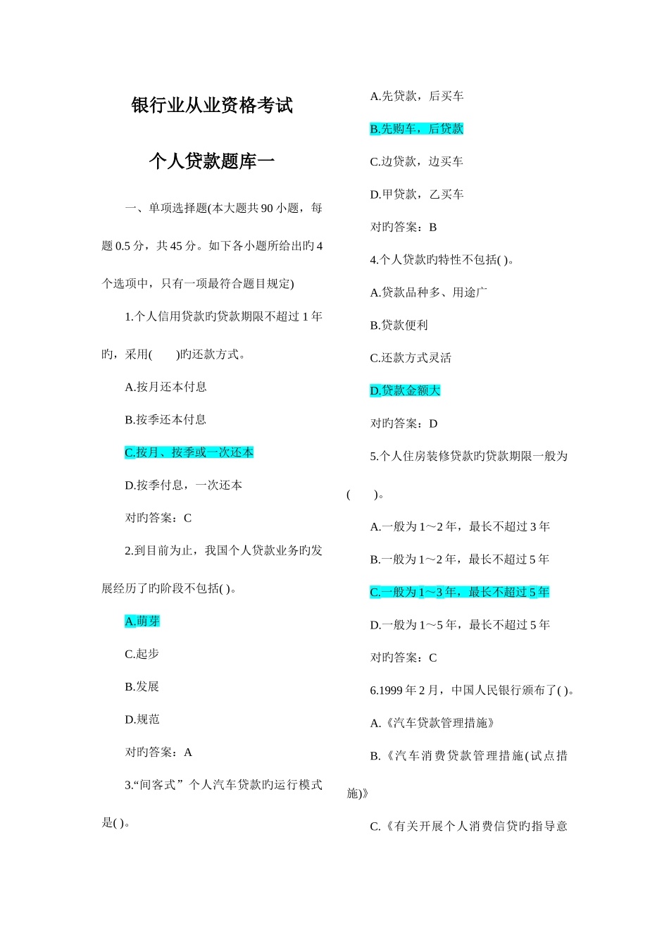 2025年银行业从业资格考试文档范文_第1页
