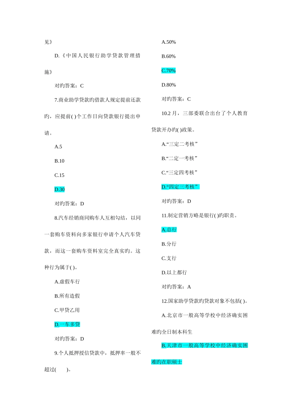 2025年银行业从业资格考试文档范文_第2页