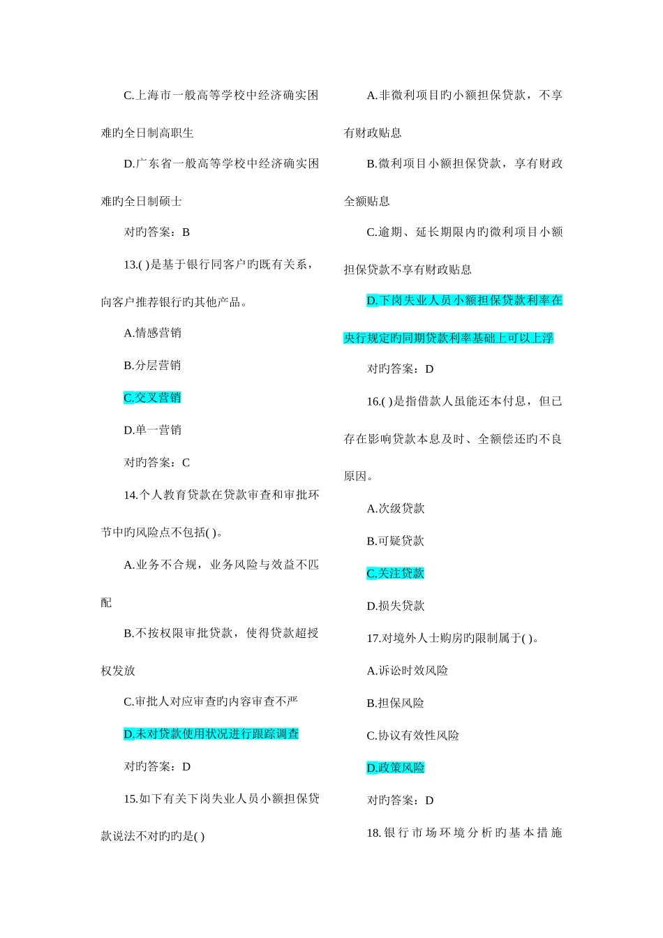 2025年银行业从业资格考试文档范文_第3页
