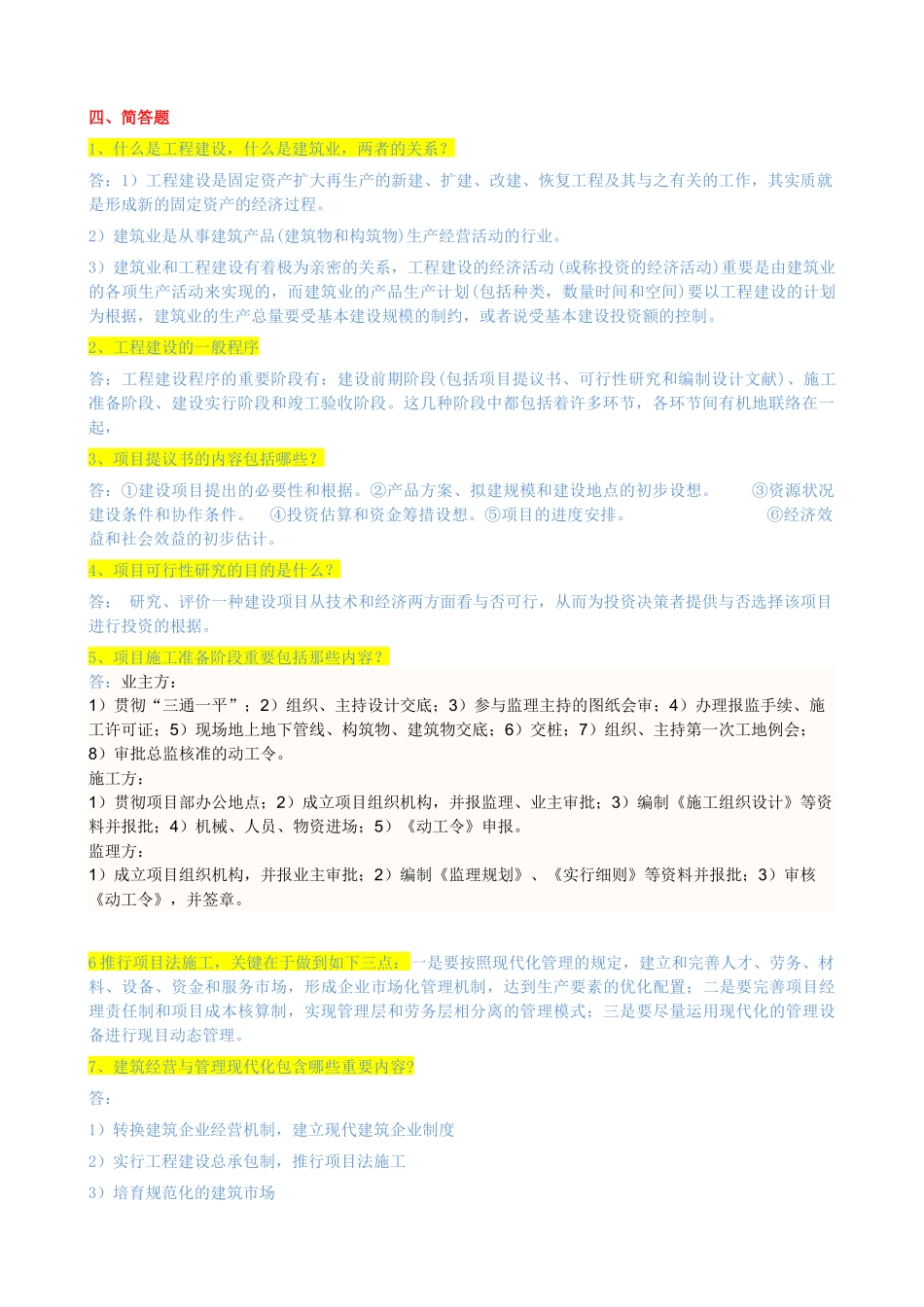 2025年中央电大工程经济与管理形成性考核册作业_第1页