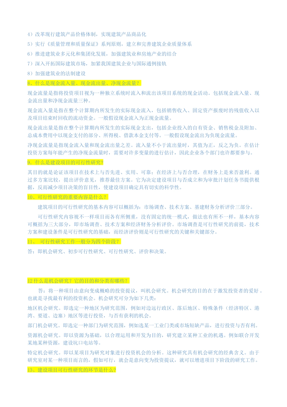 2025年中央电大工程经济与管理形成性考核册作业_第2页