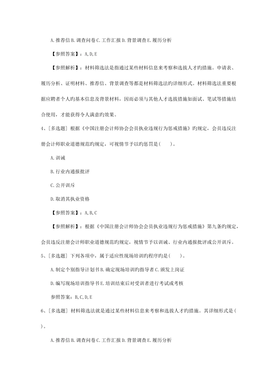 2025年黑龙江省人力资源管理师证书介绍资料_第2页