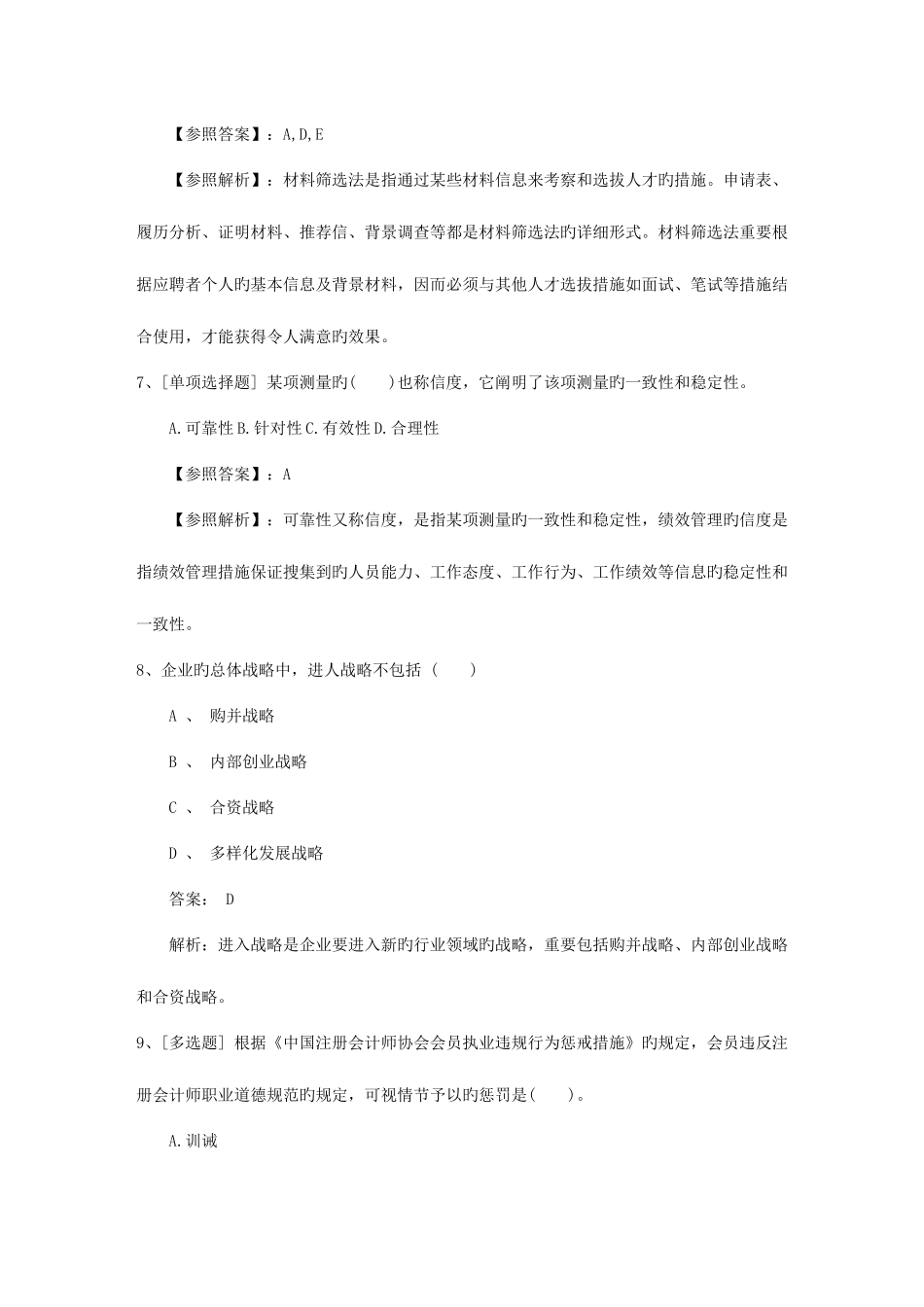 2025年黑龙江省人力资源管理师证书介绍资料_第3页