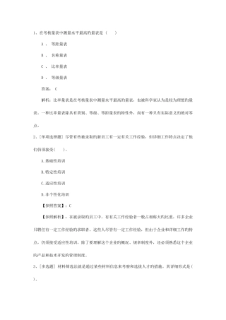 2025年黑龙江省人力资源管理师证书介绍资料