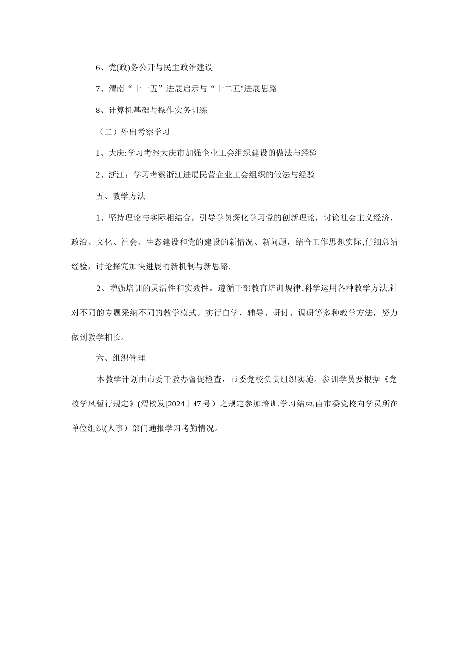 工会干部培训方案_第2页