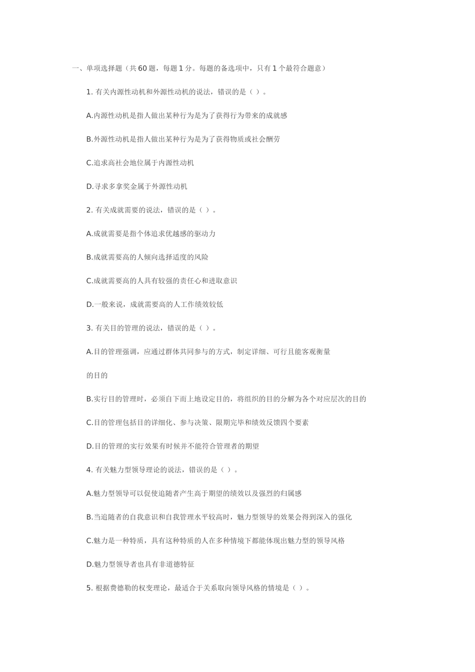 2025年中级经济师真题人力资源_第1页