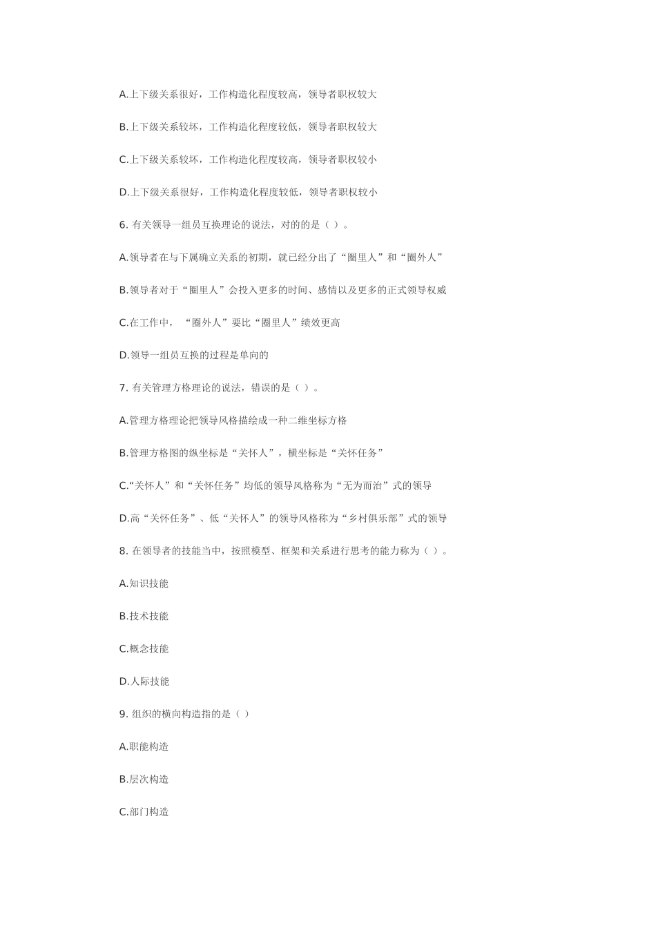 2025年中级经济师真题人力资源_第2页