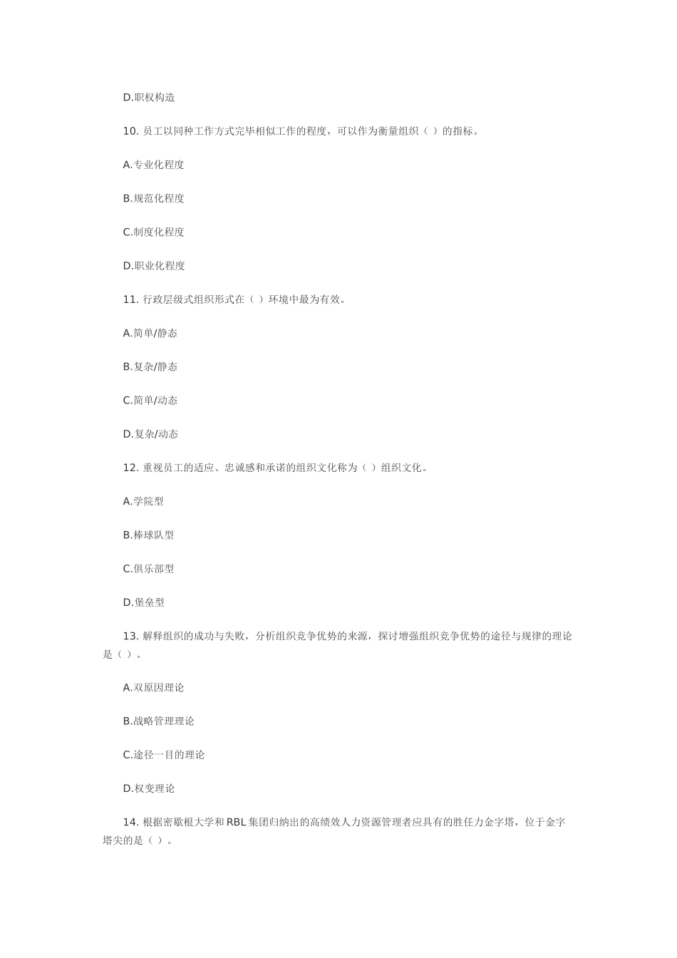 2025年中级经济师真题人力资源_第3页