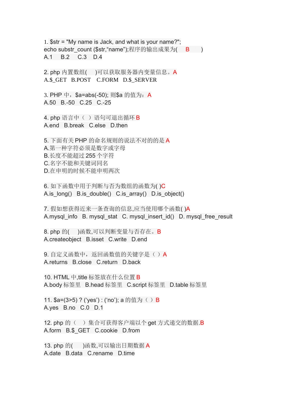 2025年PHP题库知识分享_第2页