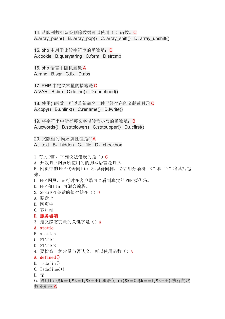 2025年PHP题库知识分享_第3页