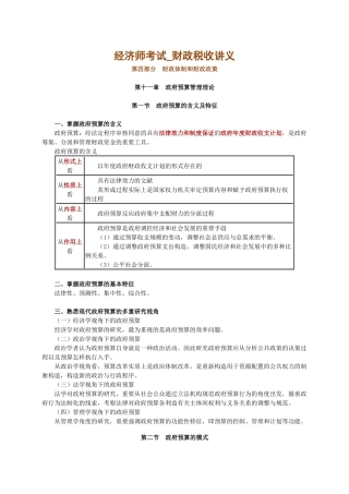 2025年经济师考试财政税收财政体制和财政政策讲义